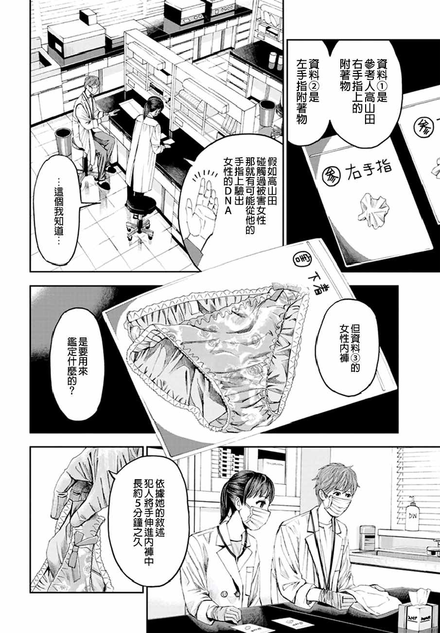 《追缉线索：科搜研法医研究员的追想》漫画最新章节第18话免费下拉式在线观看章节第【12】张图片