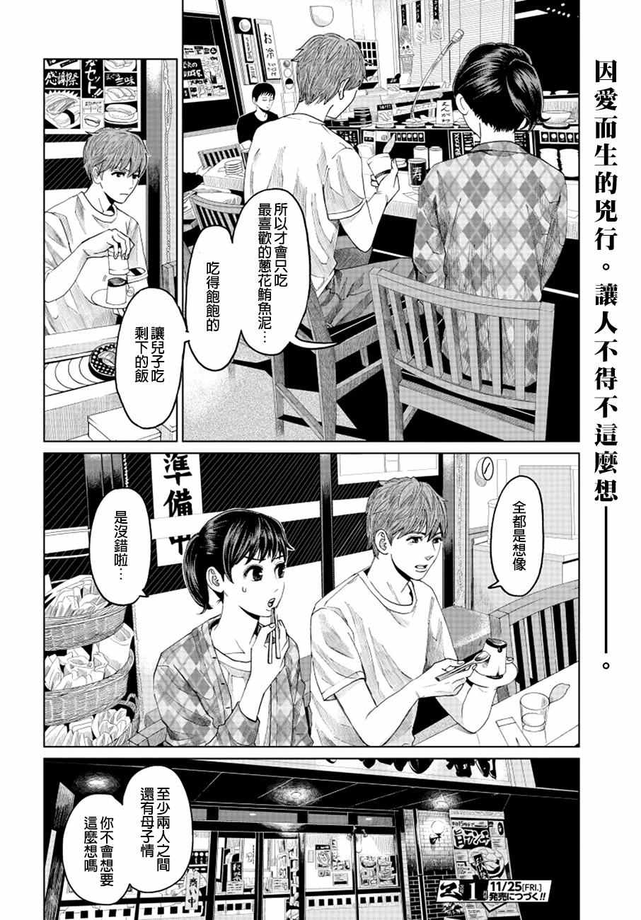 《追缉线索：科搜研法医研究员的追想》漫画最新章节第9话免费下拉式在线观看章节第【32】张图片