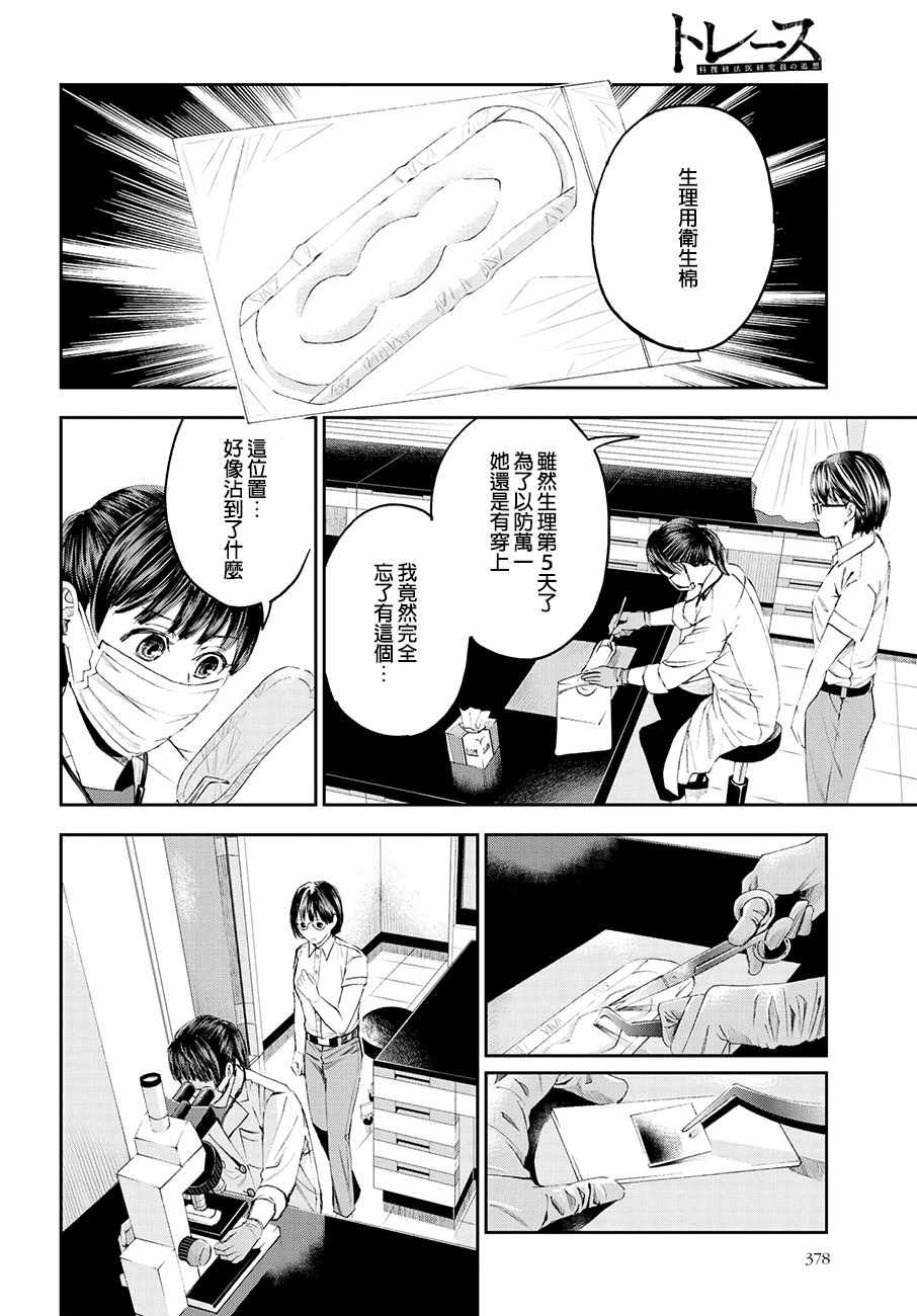 《追缉线索：科搜研法医研究员的追想》漫画最新章节第30话免费下拉式在线观看章节第【22】张图片