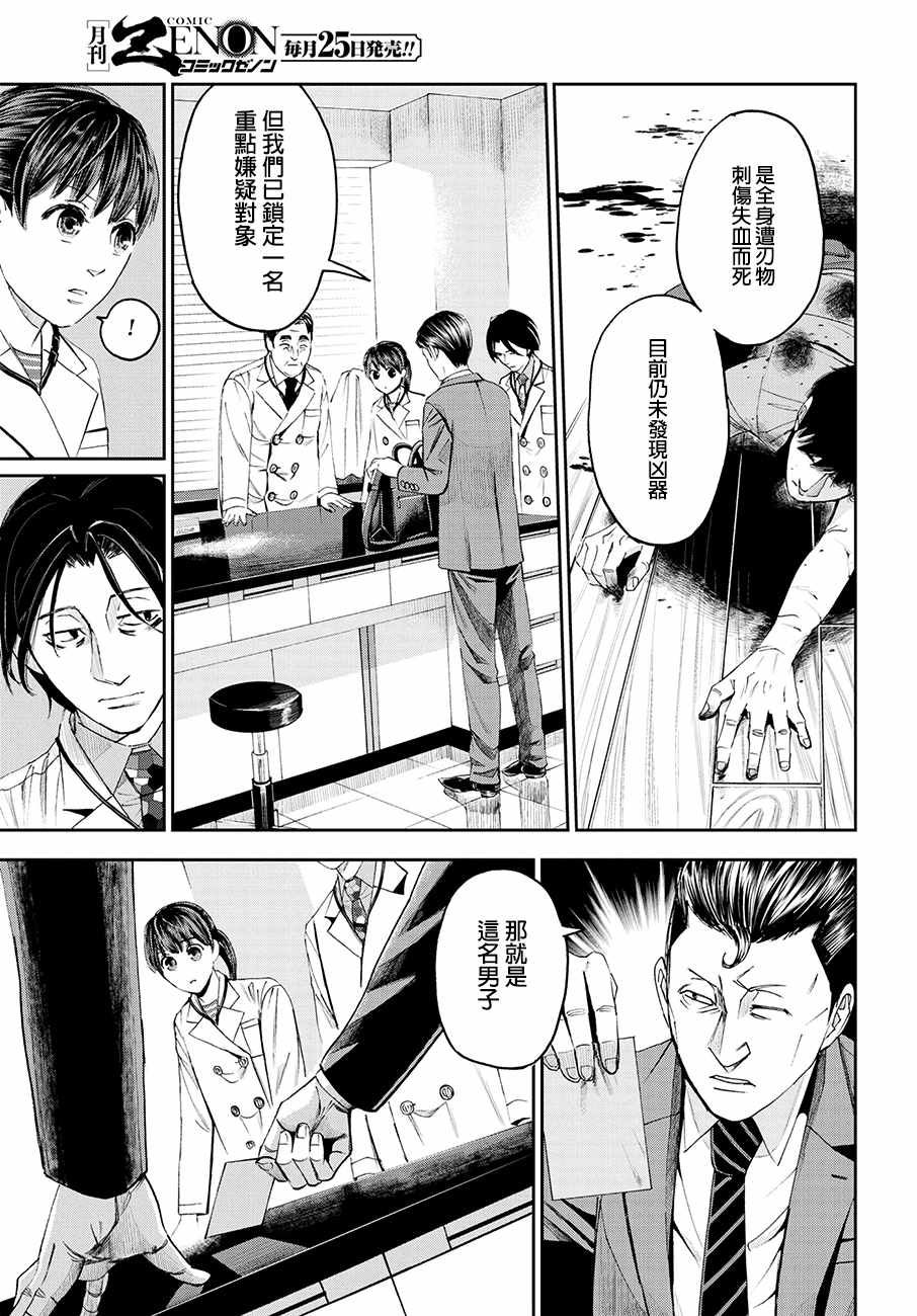 《追缉线索：科搜研法医研究员的追想》漫画最新章节第26话免费下拉式在线观看章节第【9】张图片