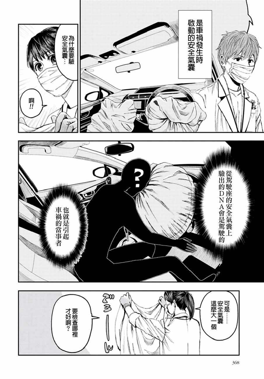 《追缉线索：科搜研法医研究员的追想》漫画最新章节第19话免费下拉式在线观看章节第【20】张图片