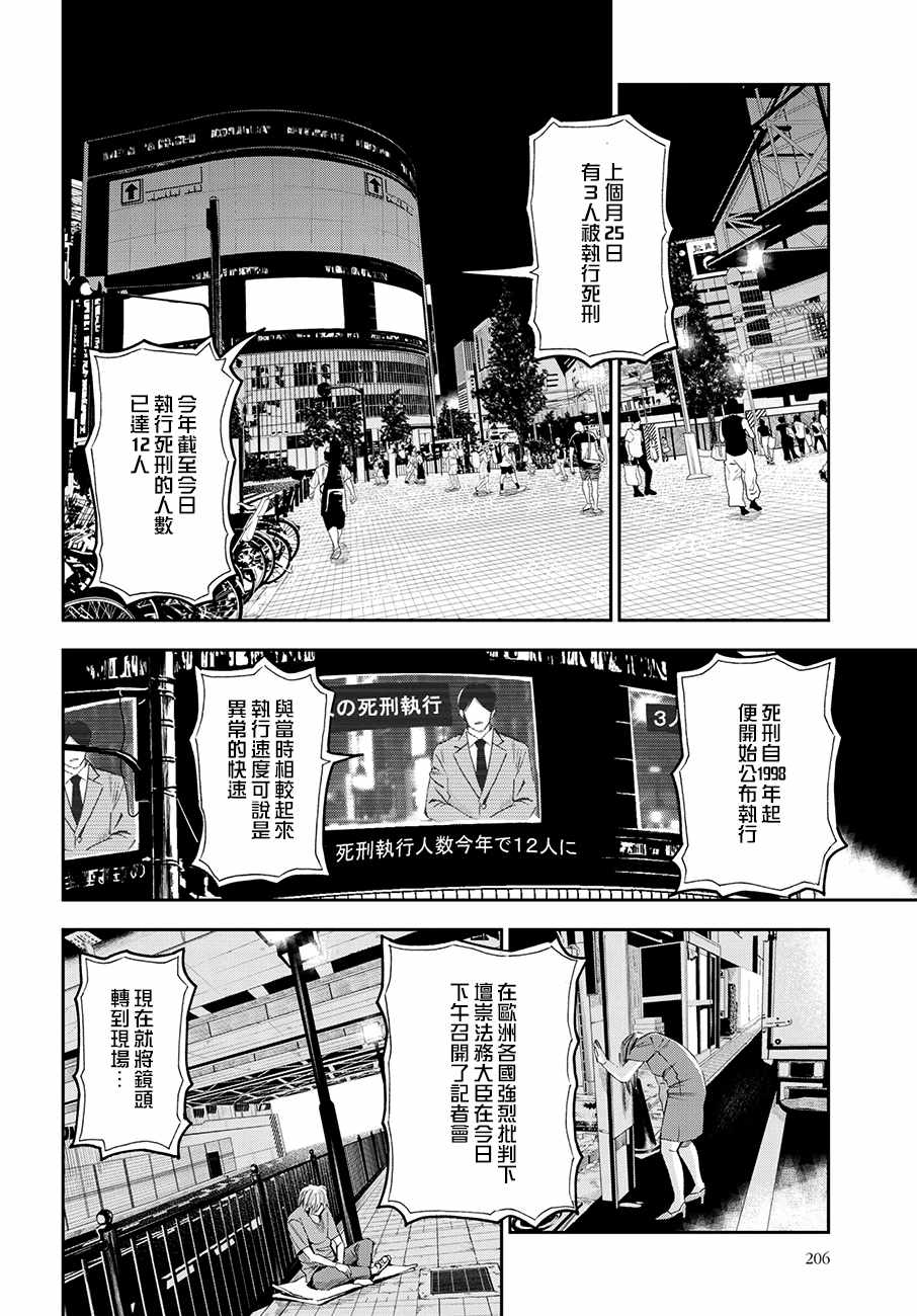 《追缉线索：科搜研法医研究员的追想》漫画最新章节第29话免费下拉式在线观看章节第【22】张图片