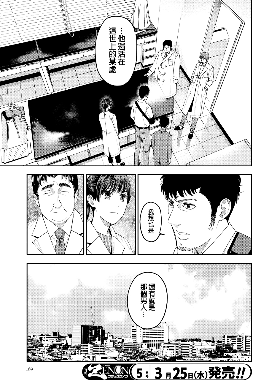 《追缉线索：科搜研法医研究员的追想》漫画最新章节第45话免费下拉式在线观看章节第【13】张图片