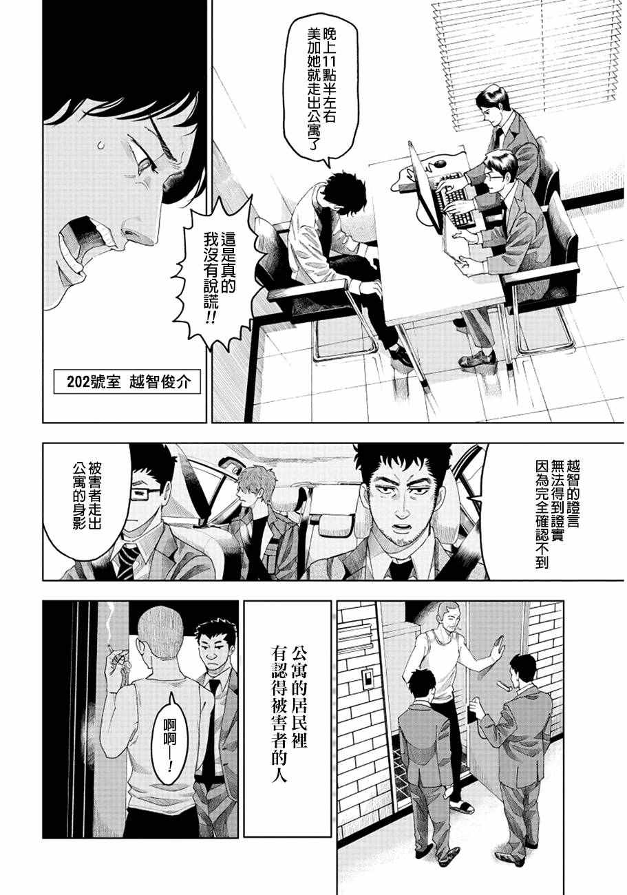 《追缉线索：科搜研法医研究员的追想》漫画最新章节第5话免费下拉式在线观看章节第【26】张图片