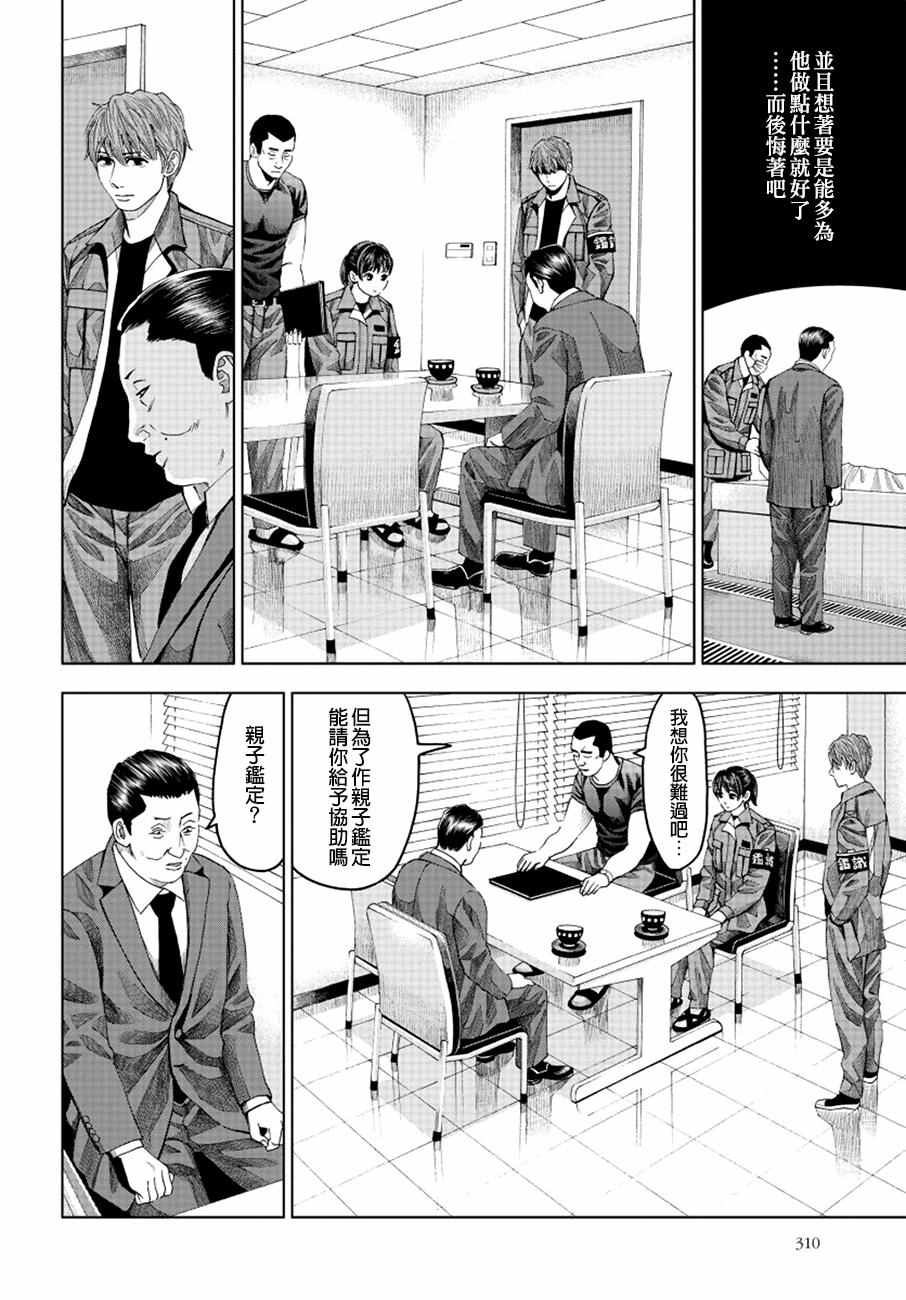 《追缉线索：科搜研法医研究员的追想》漫画最新章节第11话免费下拉式在线观看章节第【8】张图片