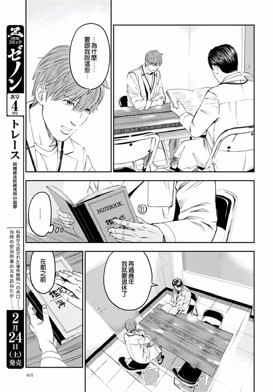 《追缉线索：科搜研法医研究员的追想》漫画最新章节第21话免费下拉式在线观看章节第【31】张图片