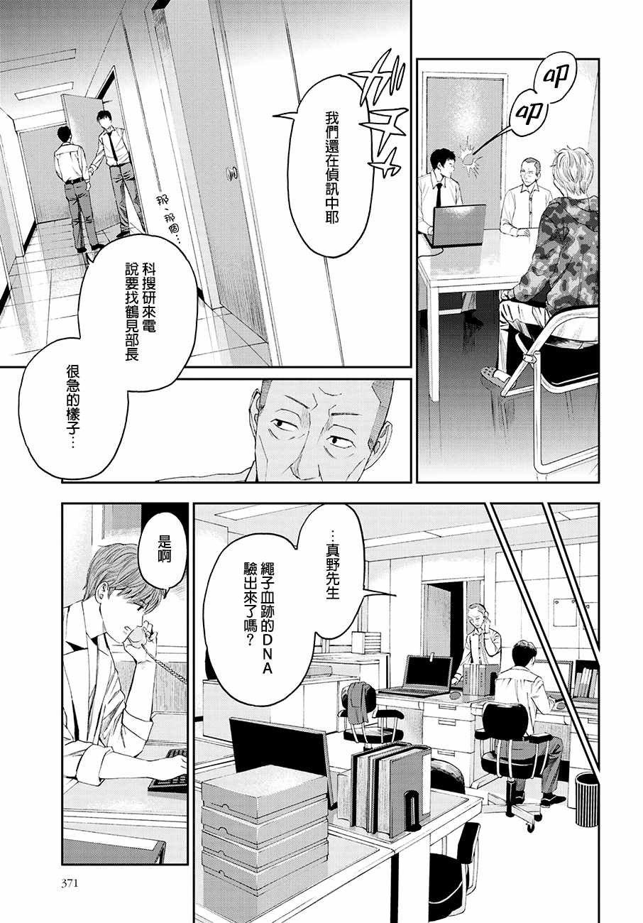 《追缉线索：科搜研法医研究员的追想》漫画最新章节第25话免费下拉式在线观看章节第【5】张图片