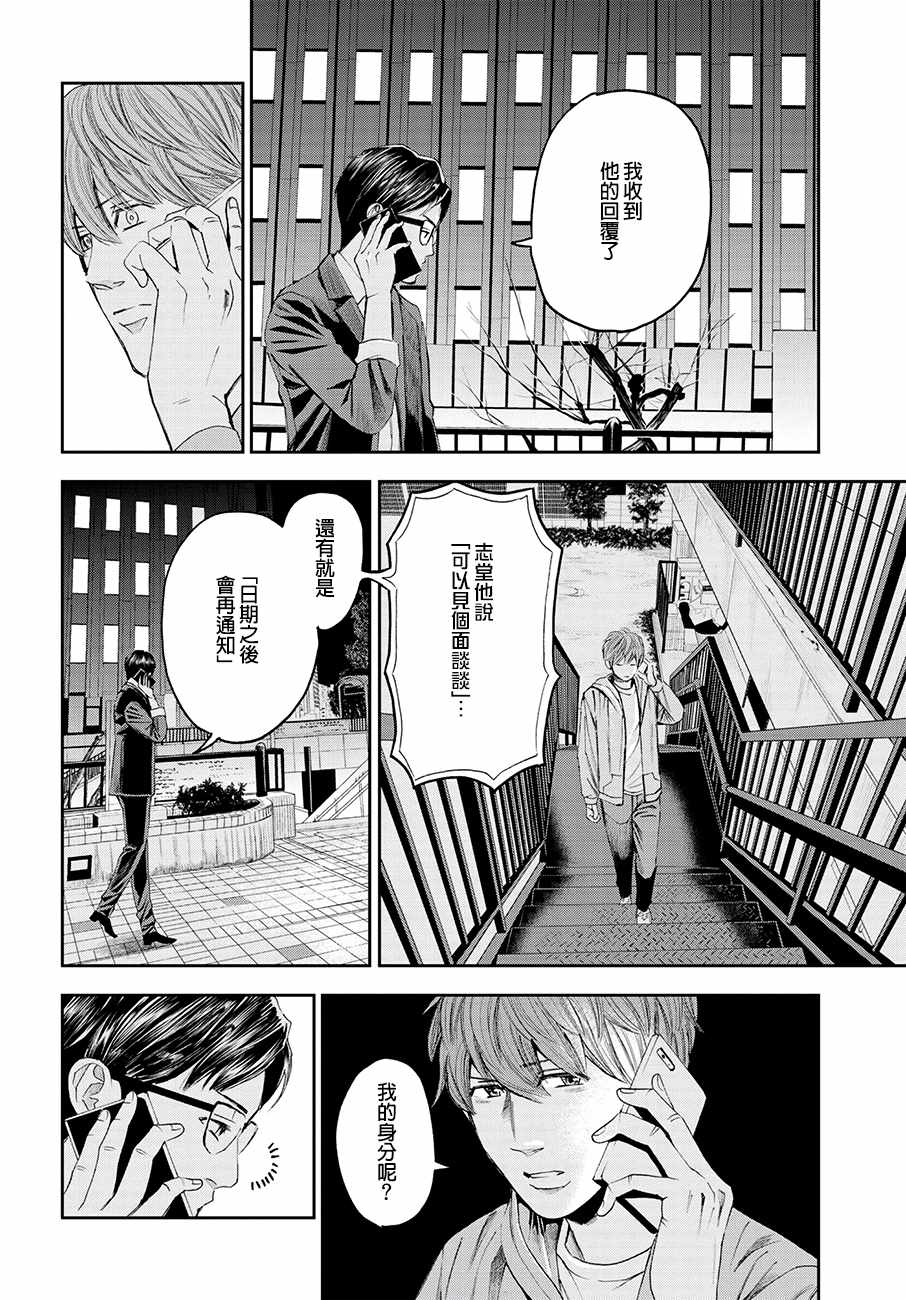 《追缉线索：科搜研法医研究员的追想》漫画最新章节第26话免费下拉式在线观看章节第【4】张图片