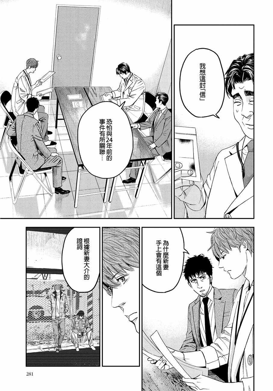 《追缉线索：科搜研法医研究员的追想》漫画最新章节第39话免费下拉式在线观看章节第【7】张图片