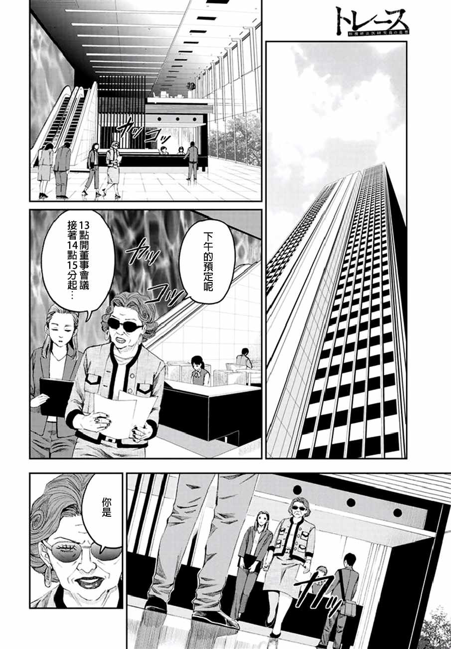 《追缉线索：科搜研法医研究员的追想》漫画最新章节第23话免费下拉式在线观看章节第【12】张图片