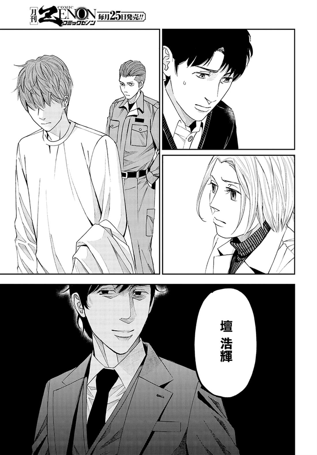 《追缉线索：科搜研法医研究员的追想》漫画最新章节第46话免费下拉式在线观看章节第【39】张图片