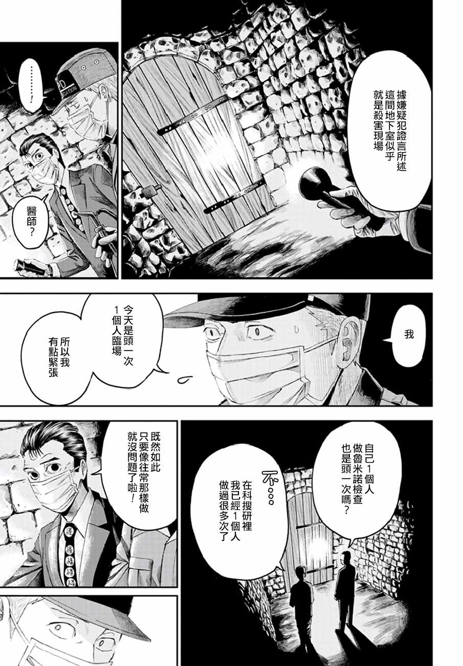 《追缉线索：科搜研法医研究员的追想》漫画最新章节研究员的追想 番外01免费下拉式在线观看章节第【15】张图片