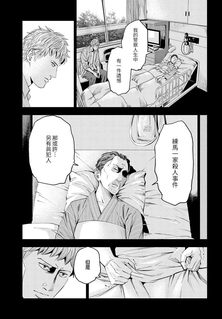 《追缉线索：科搜研法医研究员的追想》漫画最新章节第29话免费下拉式在线观看章节第【13】张图片