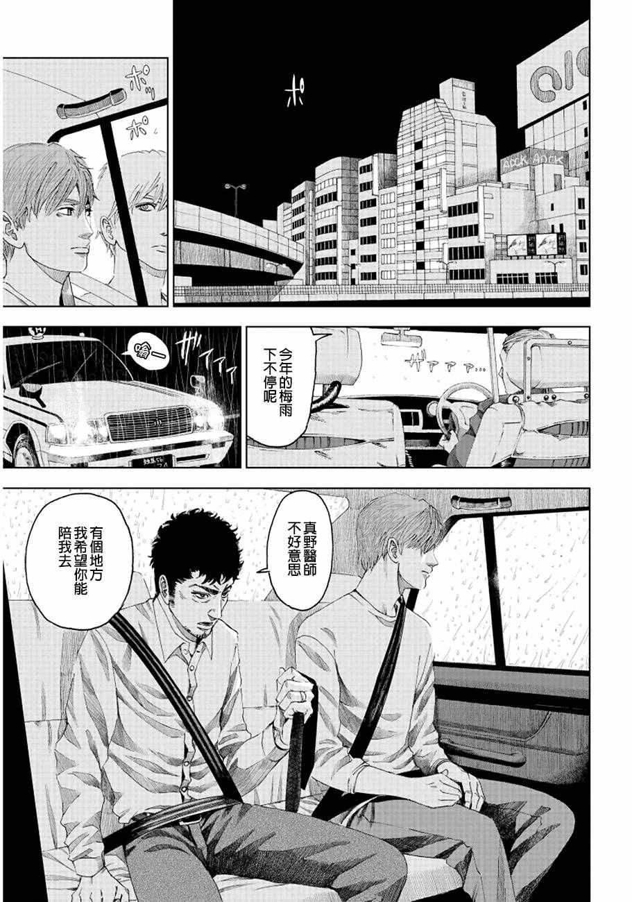 《追缉线索：科搜研法医研究员的追想》漫画最新章节第4话免费下拉式在线观看章节第【29】张图片