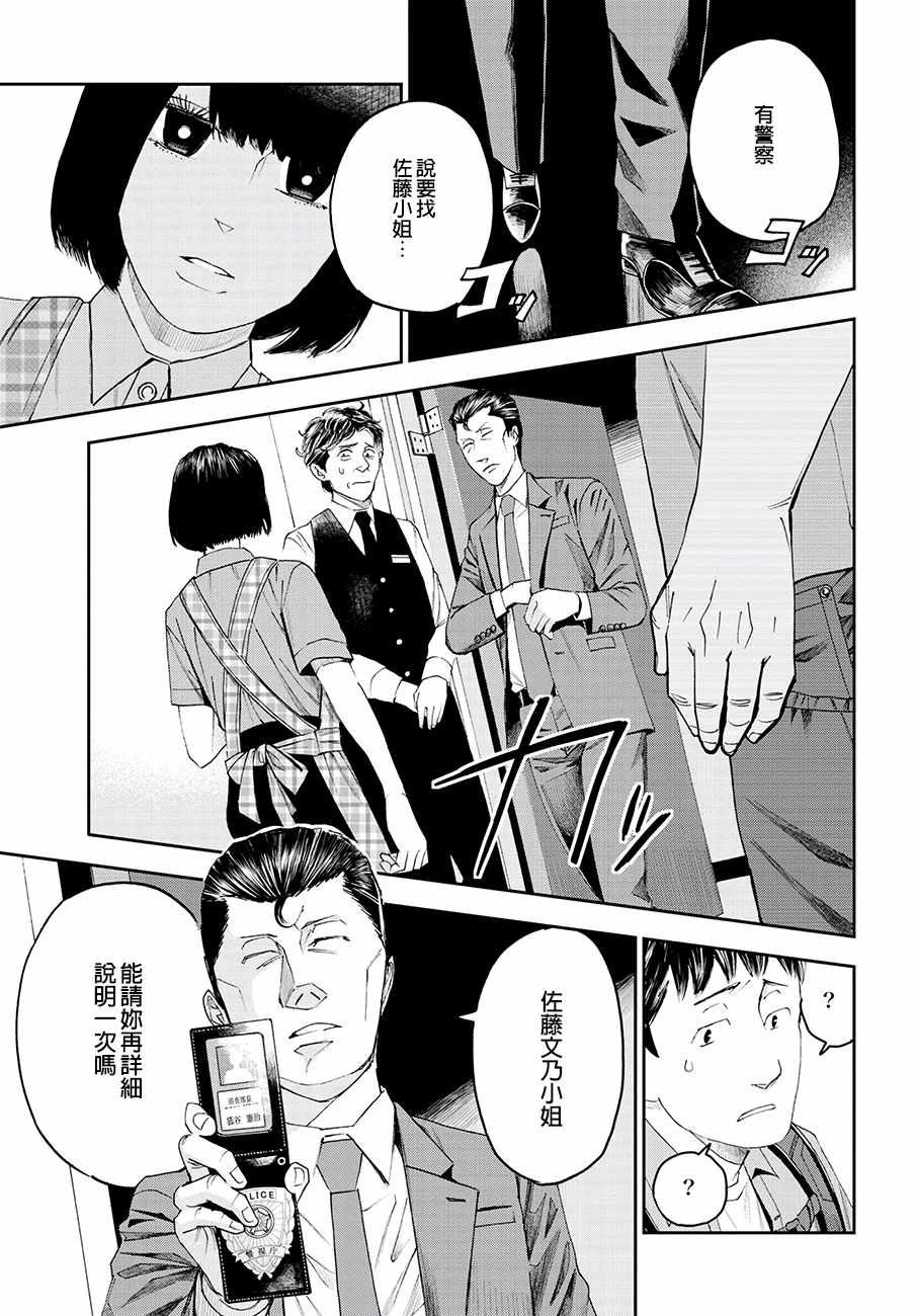 《追缉线索：科搜研法医研究员的追想》漫画最新章节第27话免费下拉式在线观看章节第【35】张图片