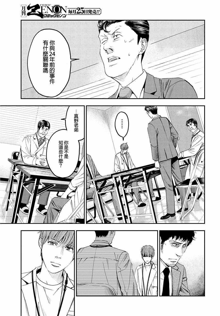 《追缉线索：科搜研法医研究员的追想》漫画最新章节第39话免费下拉式在线观看章节第【13】张图片