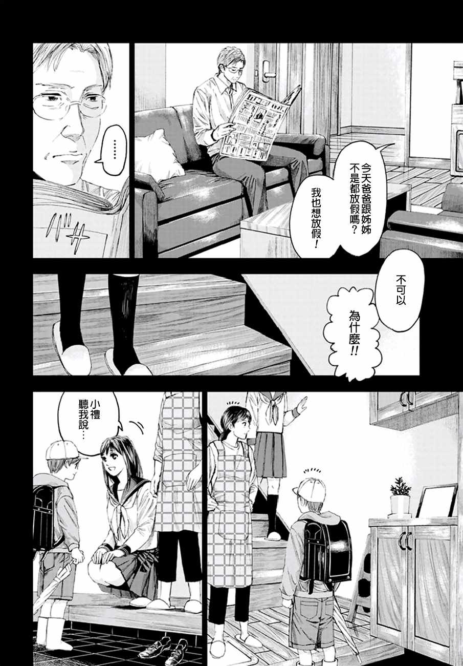 《追缉线索：科搜研法医研究员的追想》漫画最新章节第17话免费下拉式在线观看章节第【4】张图片