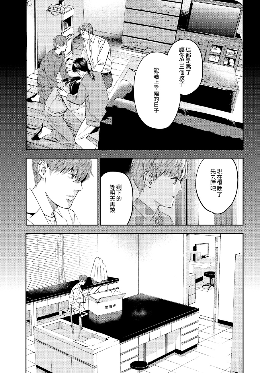 《追缉线索：科搜研法医研究员的追想》漫画最新章节第45话免费下拉式在线观看章节第【33】张图片