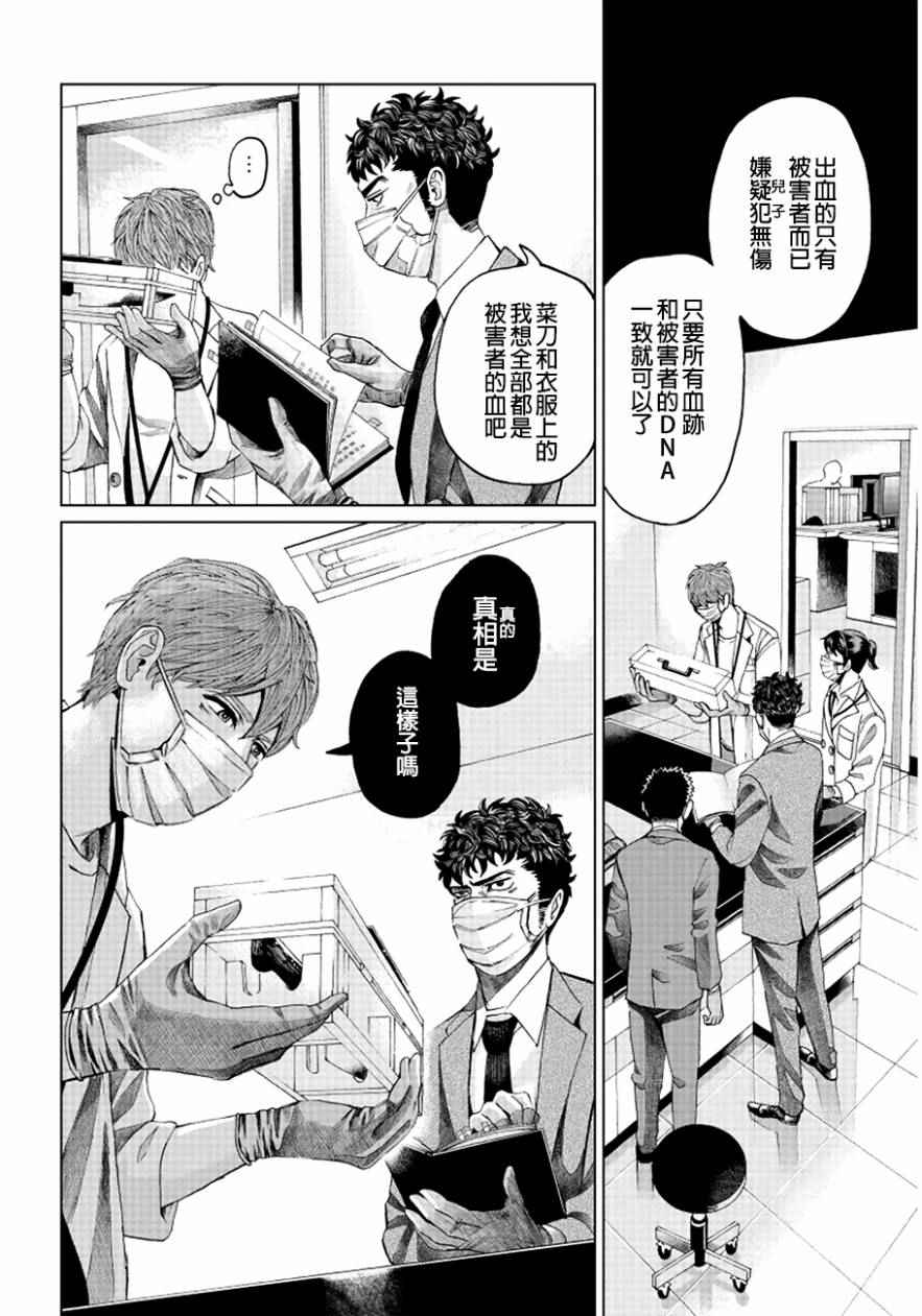 《追缉线索：科搜研法医研究员的追想》漫画最新章节第3话免费下拉式在线观看章节第【25】张图片