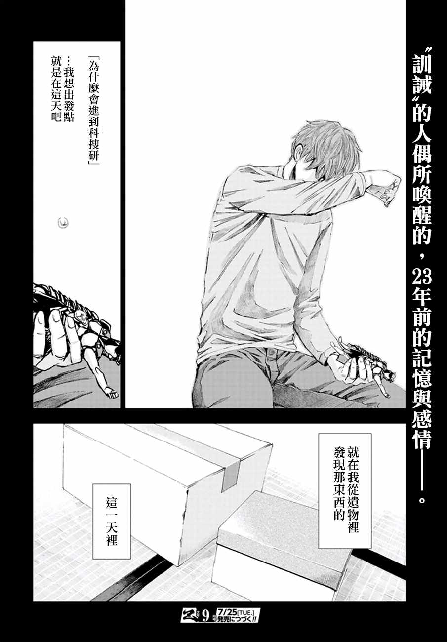 《追缉线索：科搜研法医研究员的追想》漫画最新章节第16话免费下拉式在线观看章节第【32】张图片