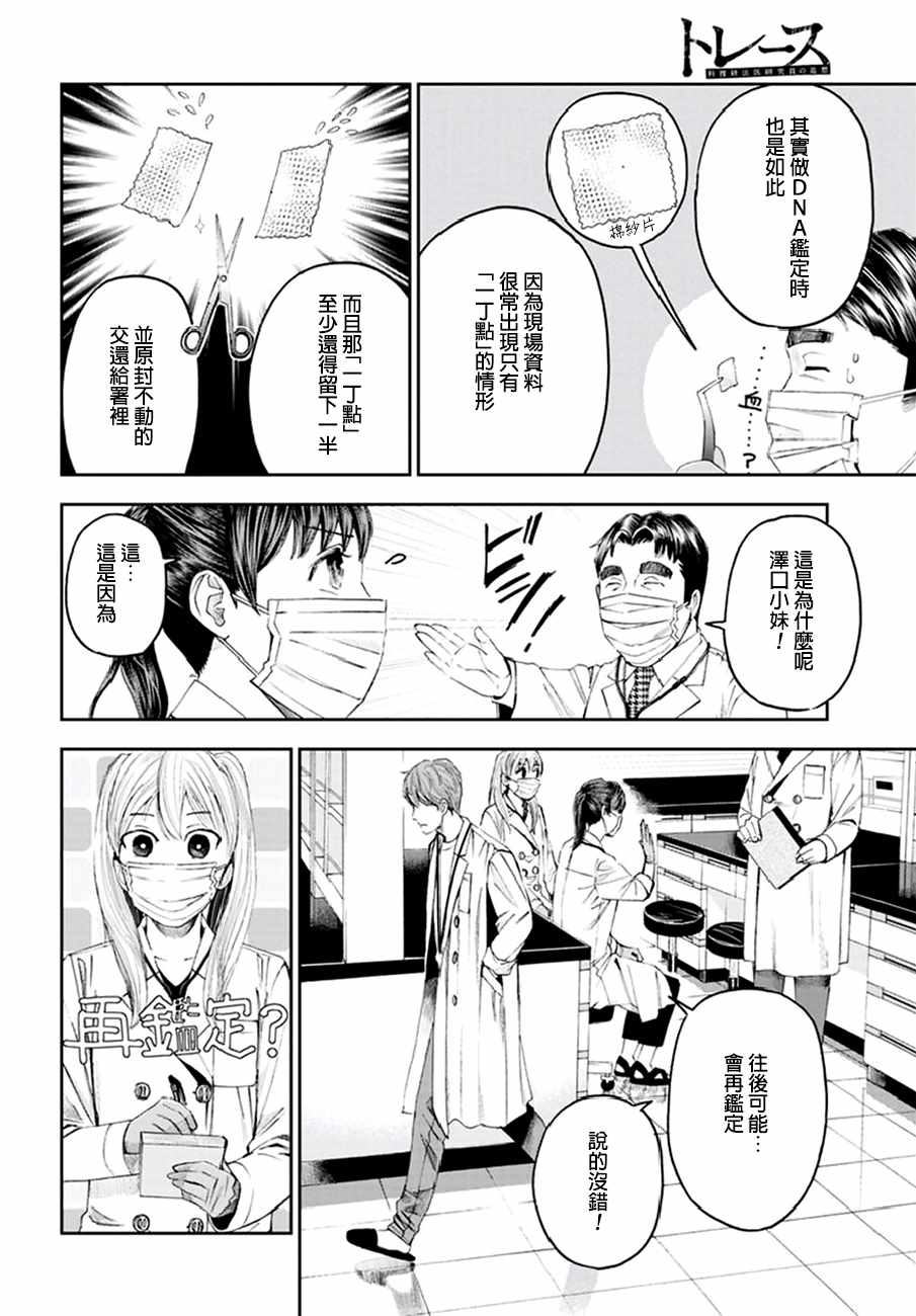 《追缉线索：科搜研法医研究员的追想》漫画最新章节第21话免费下拉式在线观看章节第【12】张图片