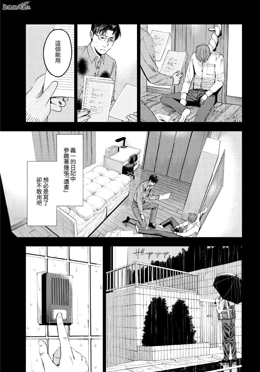 《追缉线索：科搜研法医研究员的追想》漫画最新章节第42话免费下拉式在线观看章节第【5】张图片