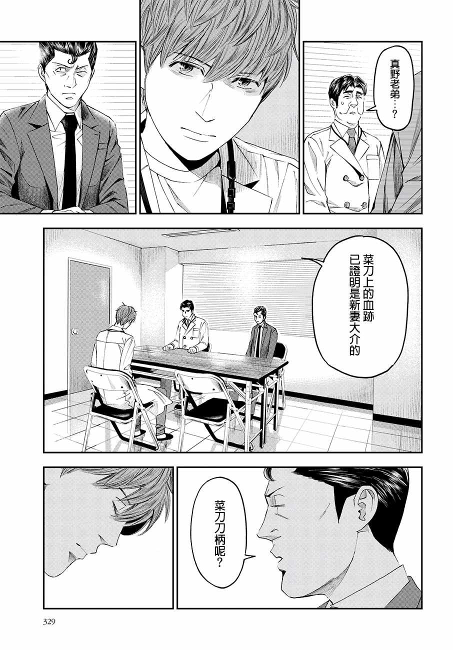 《追缉线索：科搜研法医研究员的追想》漫画最新章节第36话免费下拉式在线观看章节第【31】张图片