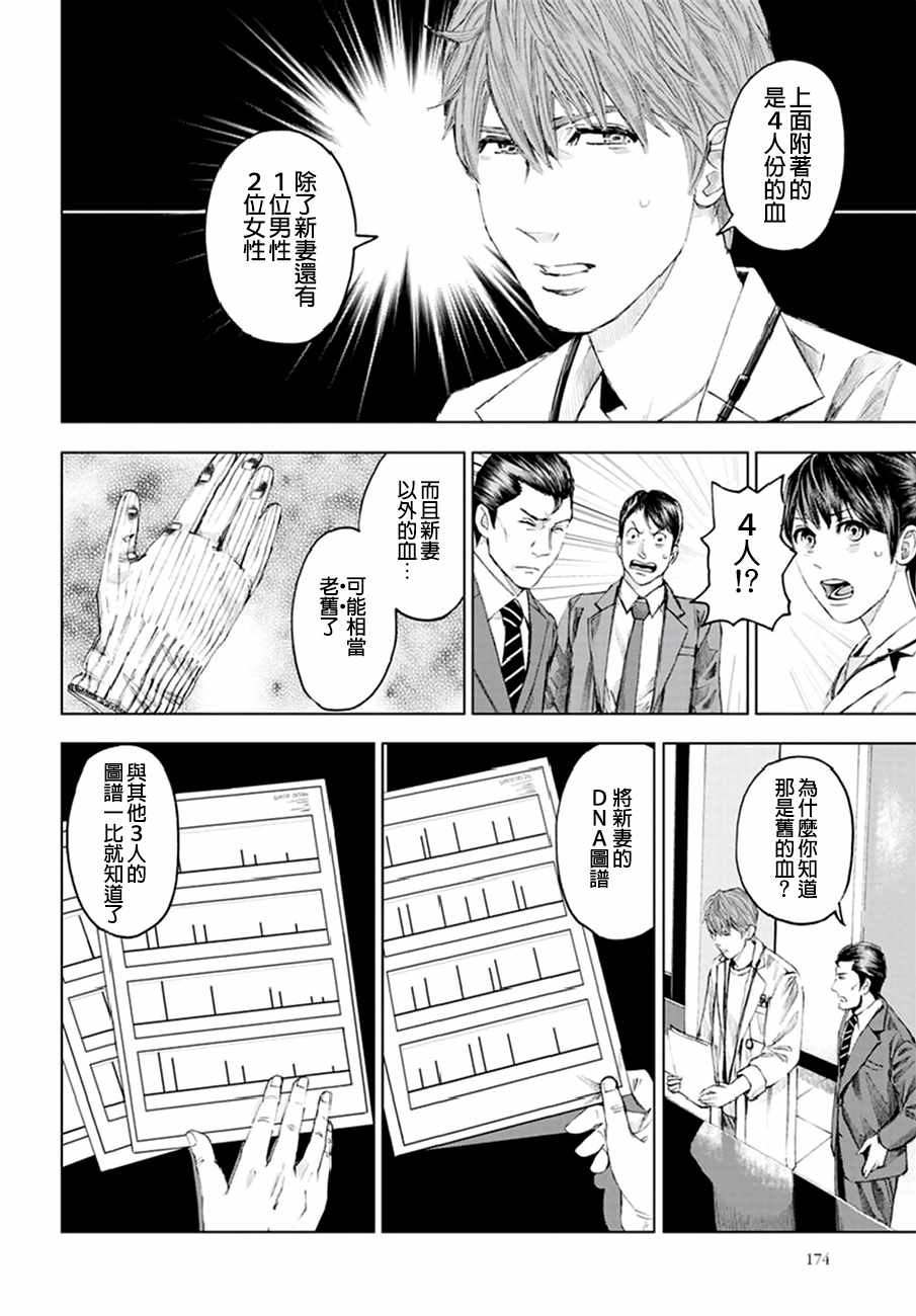 《追缉线索：科搜研法医研究员的追想》漫画最新章节第16话免费下拉式在线观看章节第【10】张图片