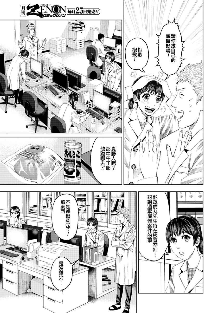 《追缉线索：科搜研法医研究员的追想》漫画最新章节第14话免费下拉式在线观看章节第【5】张图片