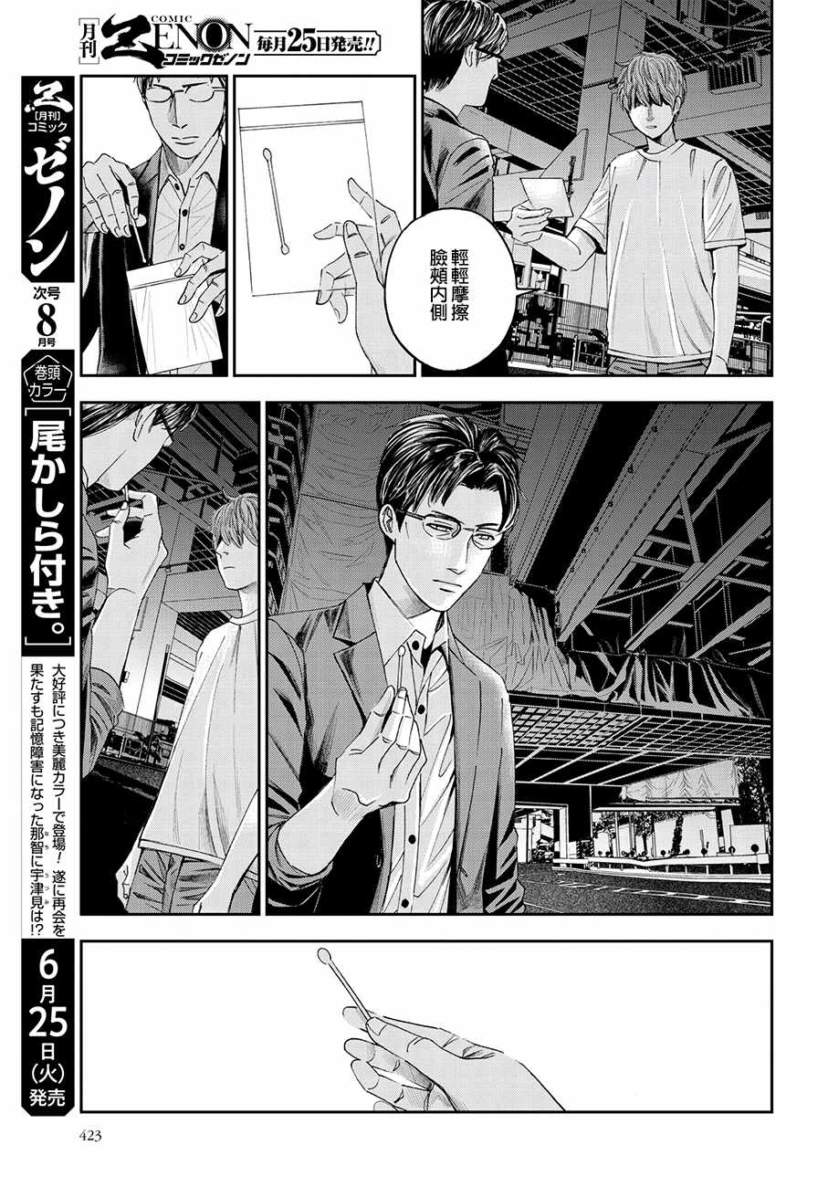 《追缉线索：科搜研法医研究员的追想》漫画最新章节第37话免费下拉式在线观看章节第【29】张图片