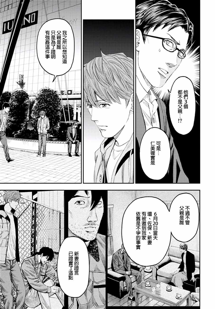 《追缉线索：科搜研法医研究员的追想》漫画最新章节第21话免费下拉式在线观看章节第【5】张图片