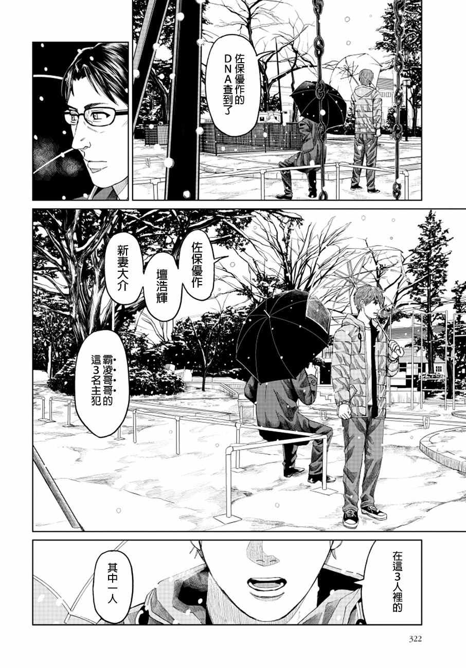 《追缉线索：科搜研法医研究员的追想》漫画最新章节第11话免费下拉式在线观看章节第【20】张图片