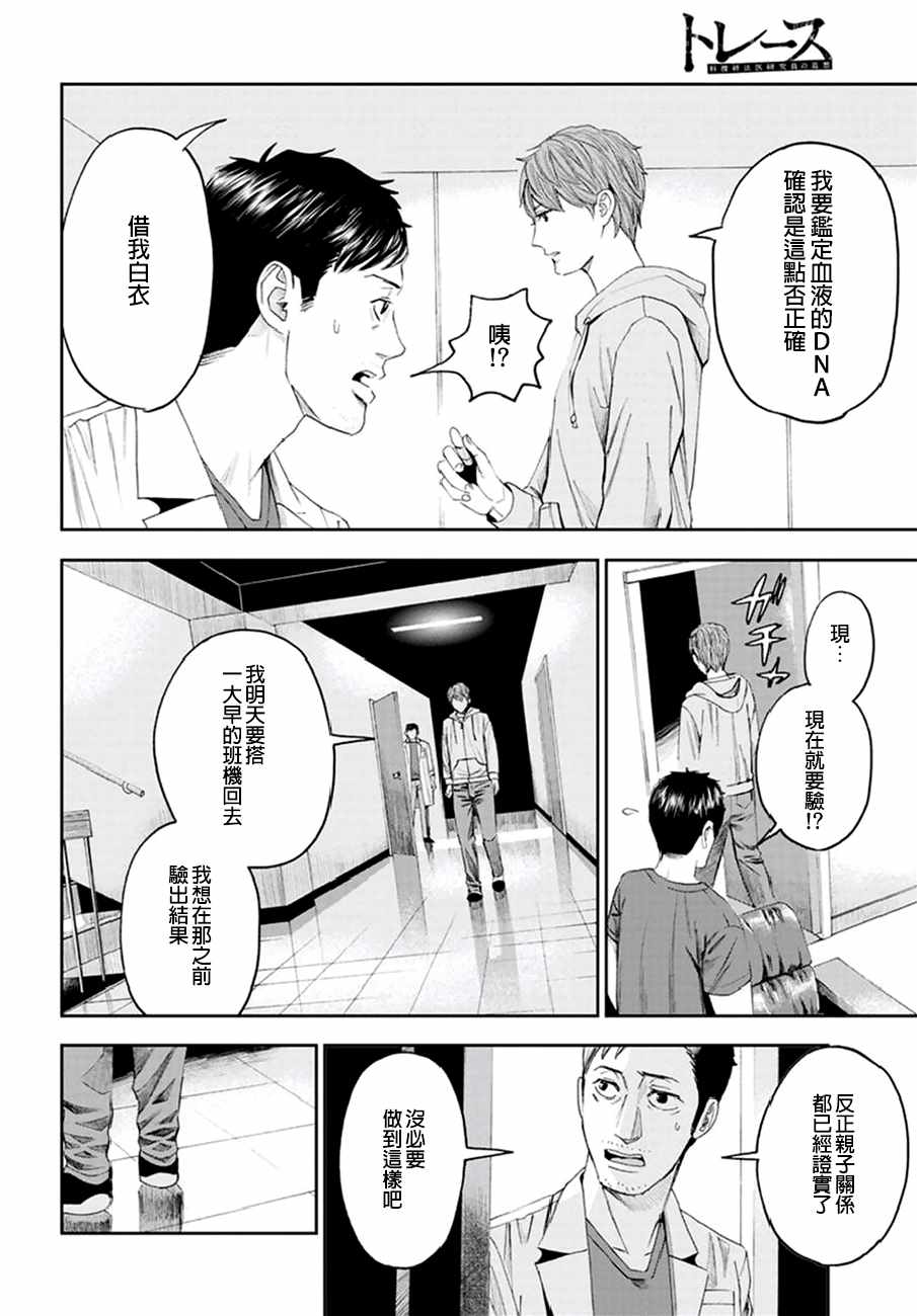 《追缉线索：科搜研法医研究员的追想》漫画最新章节第23话免费下拉式在线观看章节第【8】张图片