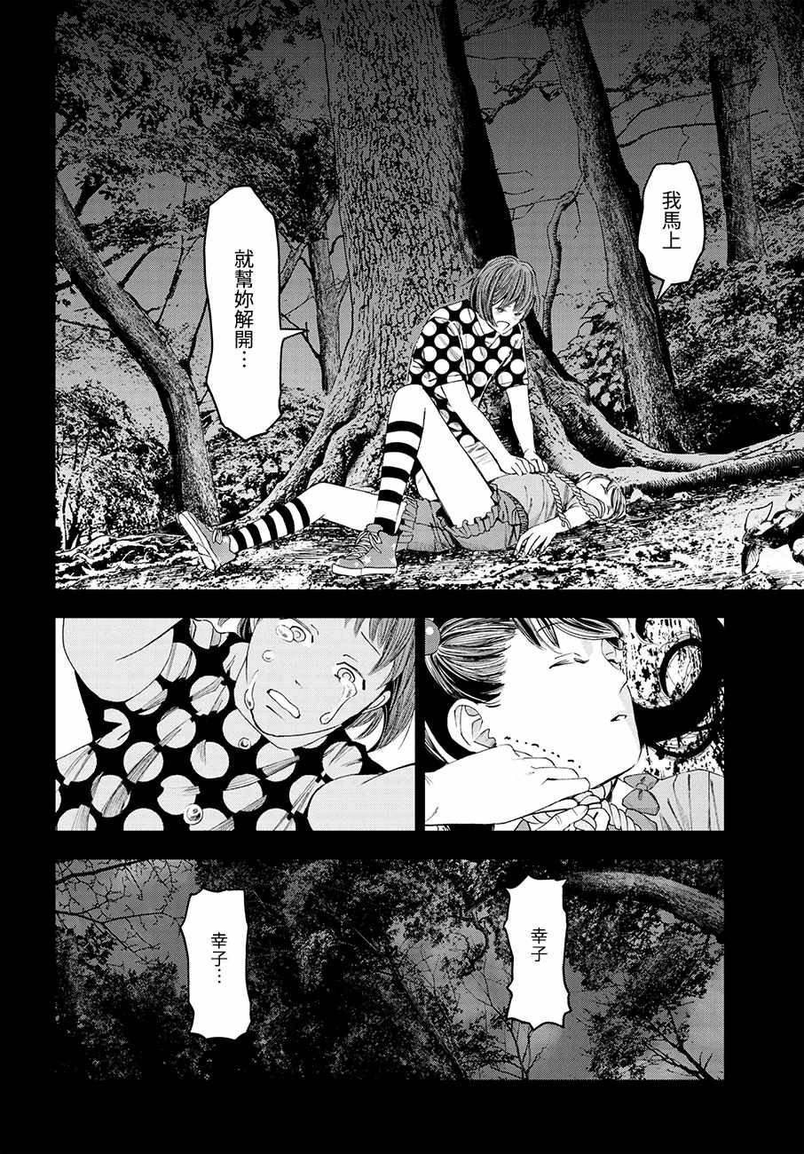 《追缉线索：科搜研法医研究员的追想》漫画最新章节第25话免费下拉式在线观看章节第【24】张图片