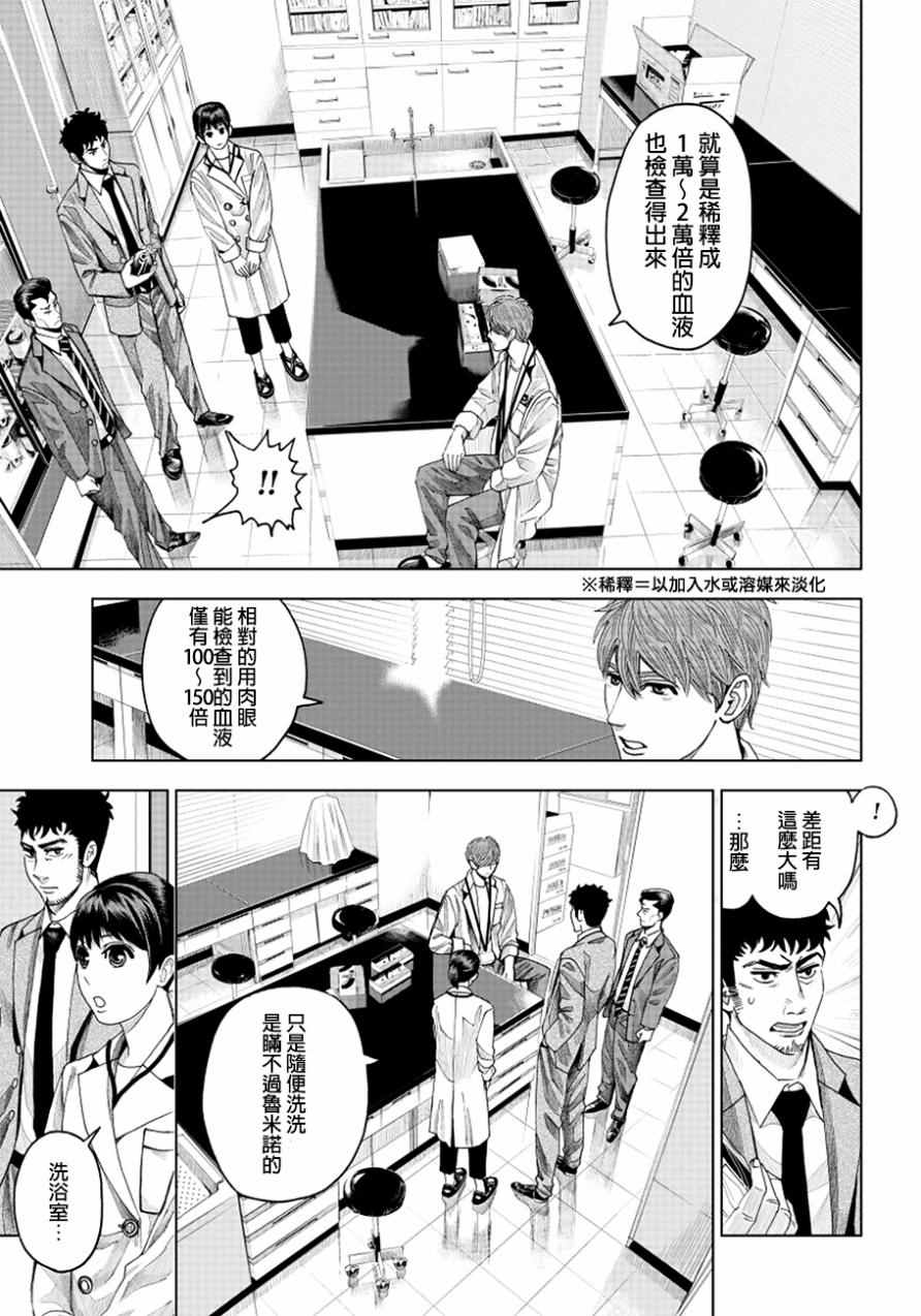 《追缉线索：科搜研法医研究员的追想》漫画最新章节第7话免费下拉式在线观看章节第【3】张图片