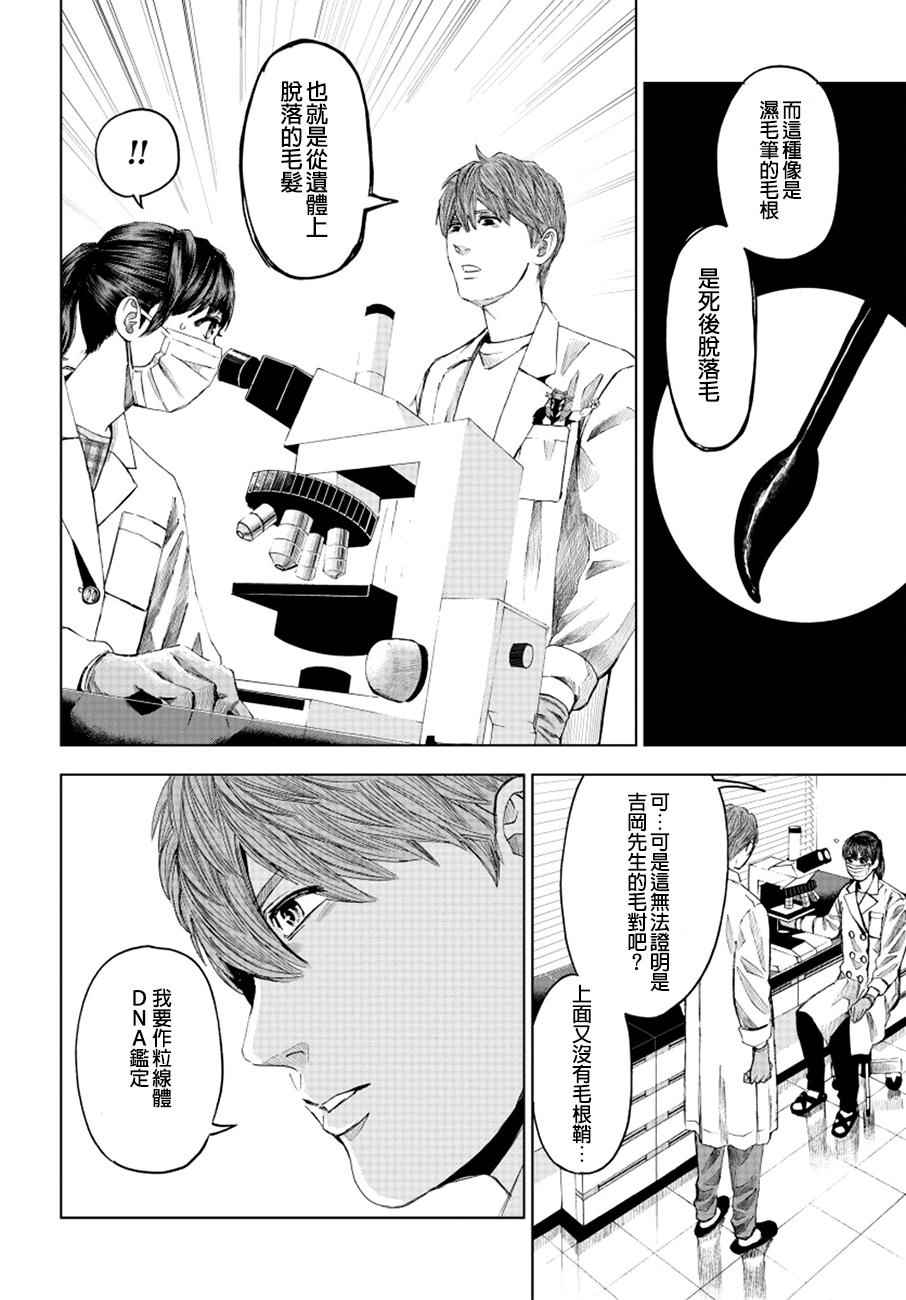 《追缉线索：科搜研法医研究员的追想》漫画最新章节第14话免费下拉式在线观看章节第【20】张图片