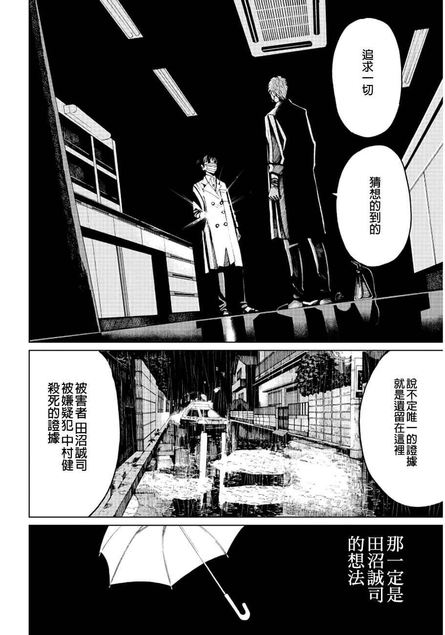 《追缉线索：科搜研法医研究员的追想》漫画最新章节第1话免费下拉式在线观看章节第【34】张图片