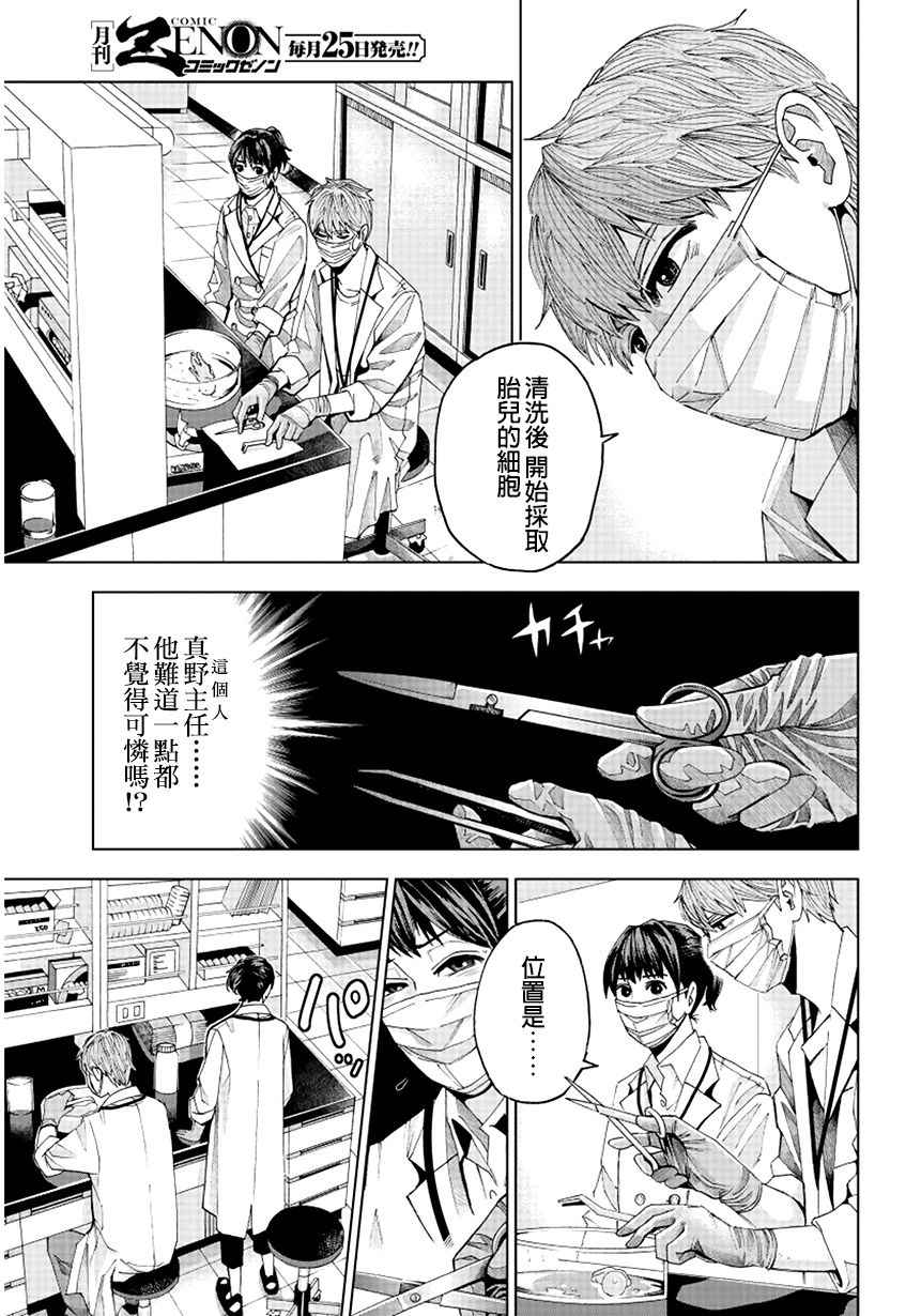 《追缉线索：科搜研法医研究员的追想》漫画最新章节第2话免费下拉式在线观看章节第【29】张图片