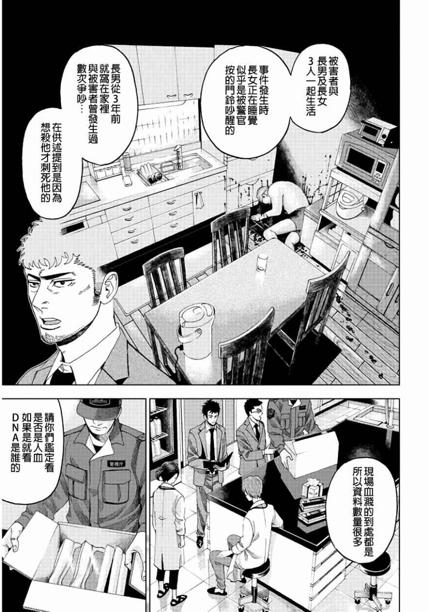 《追缉线索：科搜研法医研究员的追想》漫画最新章节第3话免费下拉式在线观看章节第【16】张图片