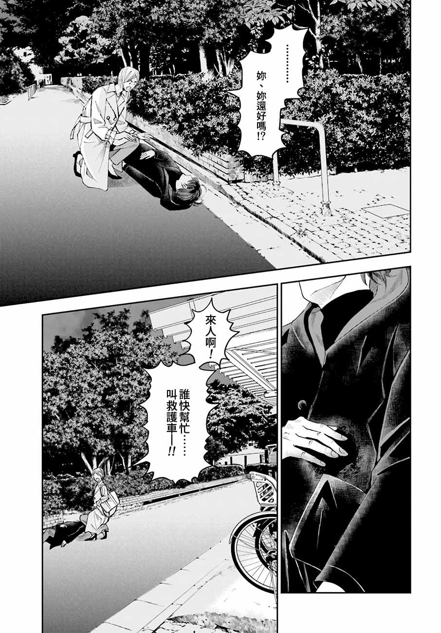 《追缉线索：科搜研法医研究员的追想》漫画最新章节第47话 街头凶杀（前篇）免费下拉式在线观看章节第【4】张图片