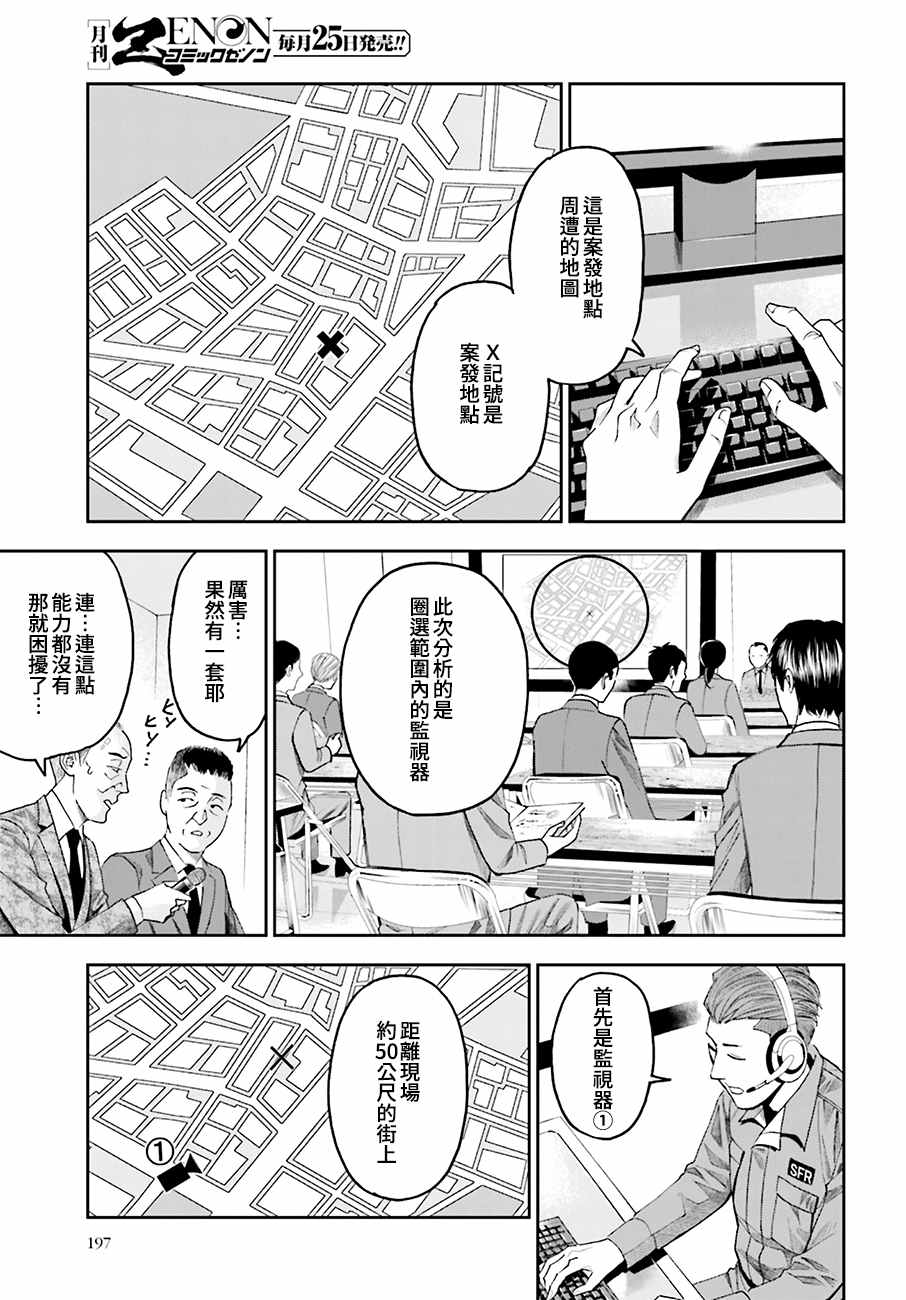 《追缉线索：科搜研法医研究员的追想》漫画最新章节第47话 街头凶杀（前篇）免费下拉式在线观看章节第【24】张图片