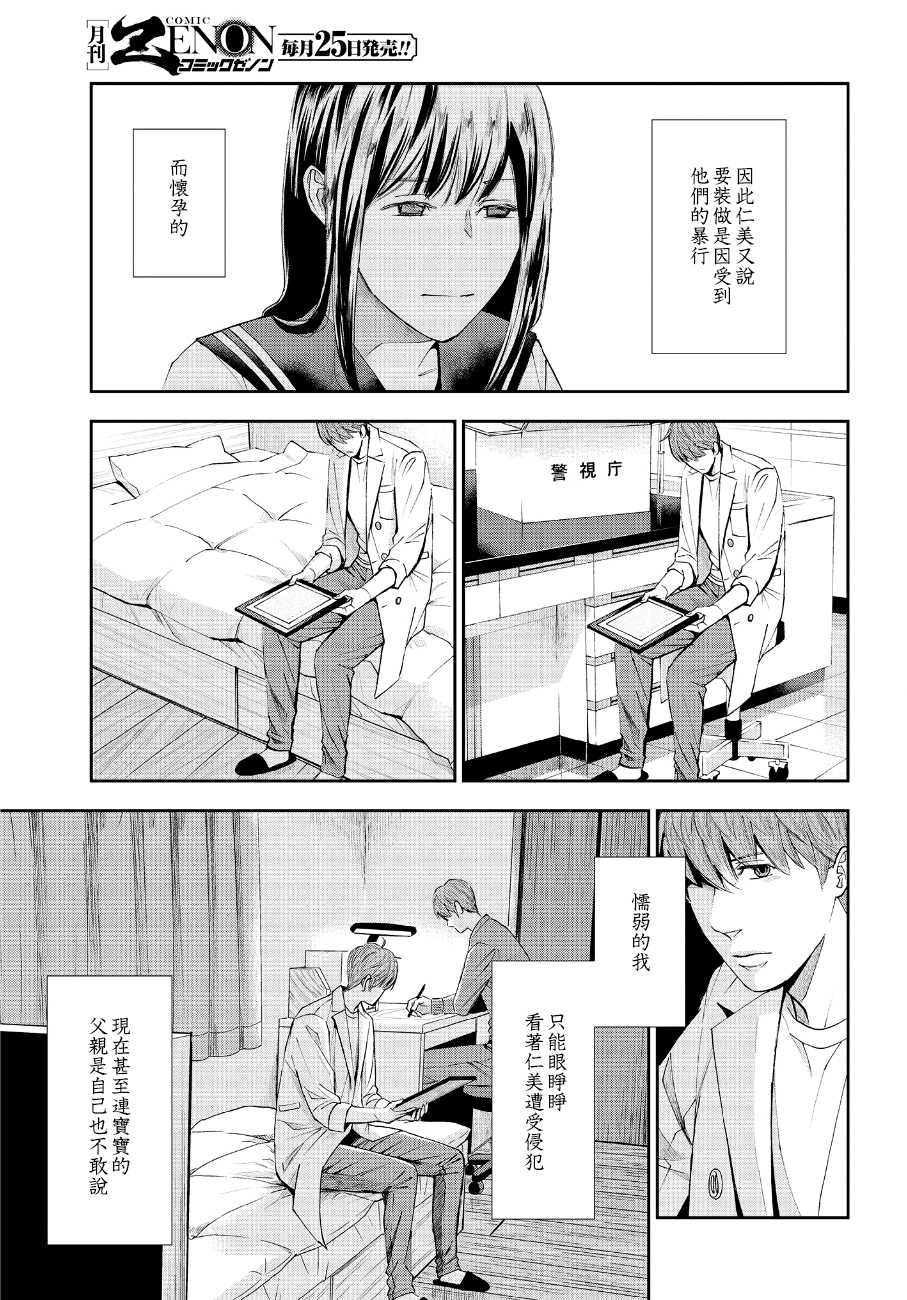 《追缉线索：科搜研法医研究员的追想》漫画最新章节第45话免费下拉式在线观看章节第【29】张图片