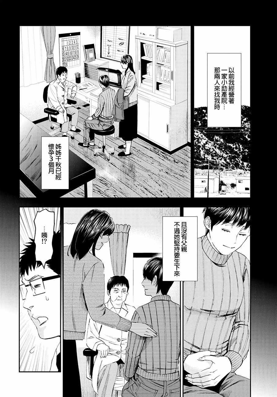 《追缉线索：科搜研法医研究员的追想》漫画最新章节第34话免费下拉式在线观看章节第【16】张图片