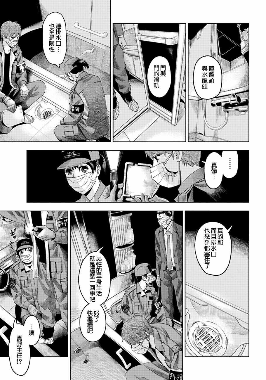 《追缉线索：科搜研法医研究员的追想》漫画最新章节第6话免费下拉式在线观看章节第【13】张图片