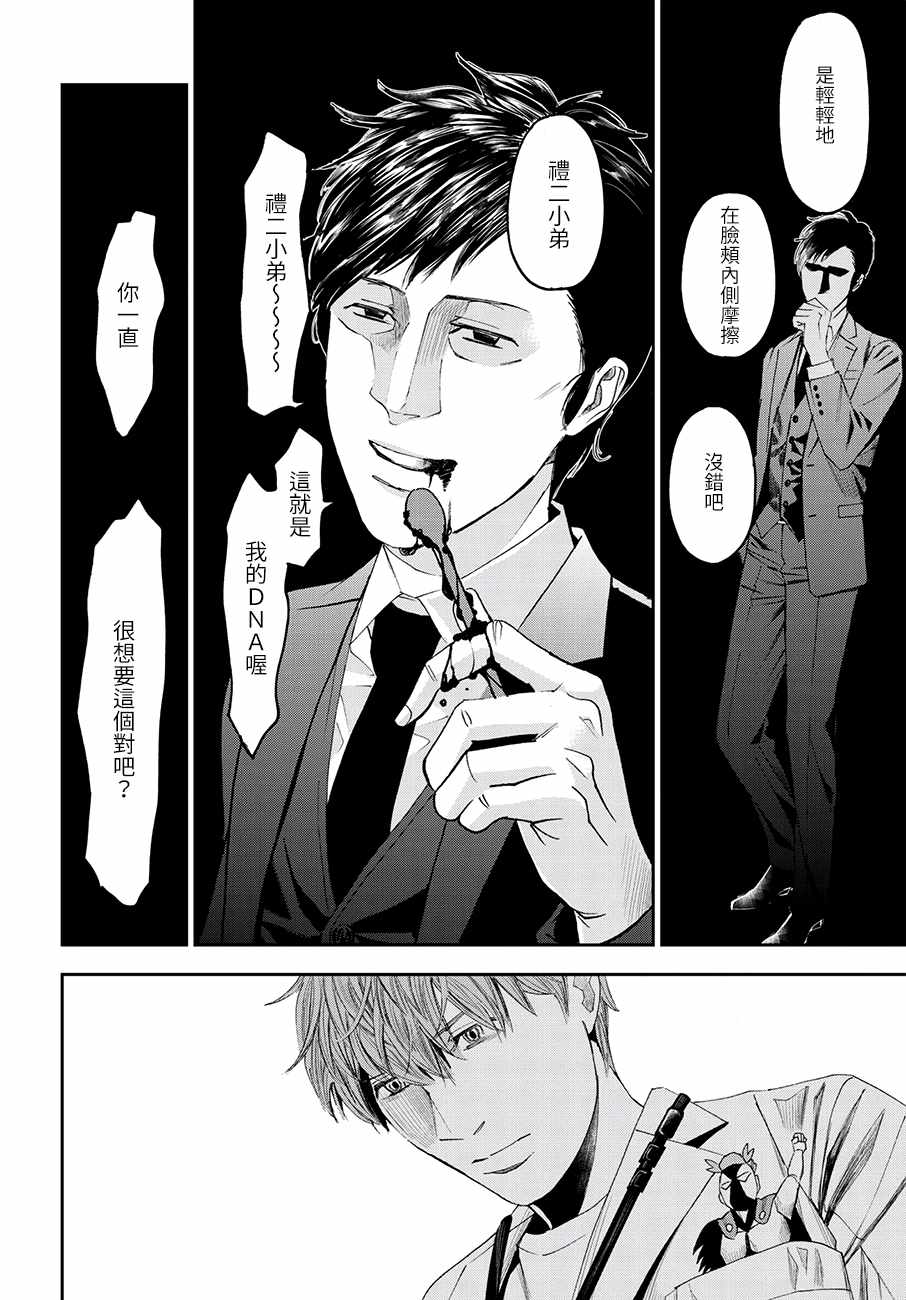 《追缉线索：科搜研法医研究员的追想》漫画最新章节第36话免费下拉式在线观看章节第【22】张图片