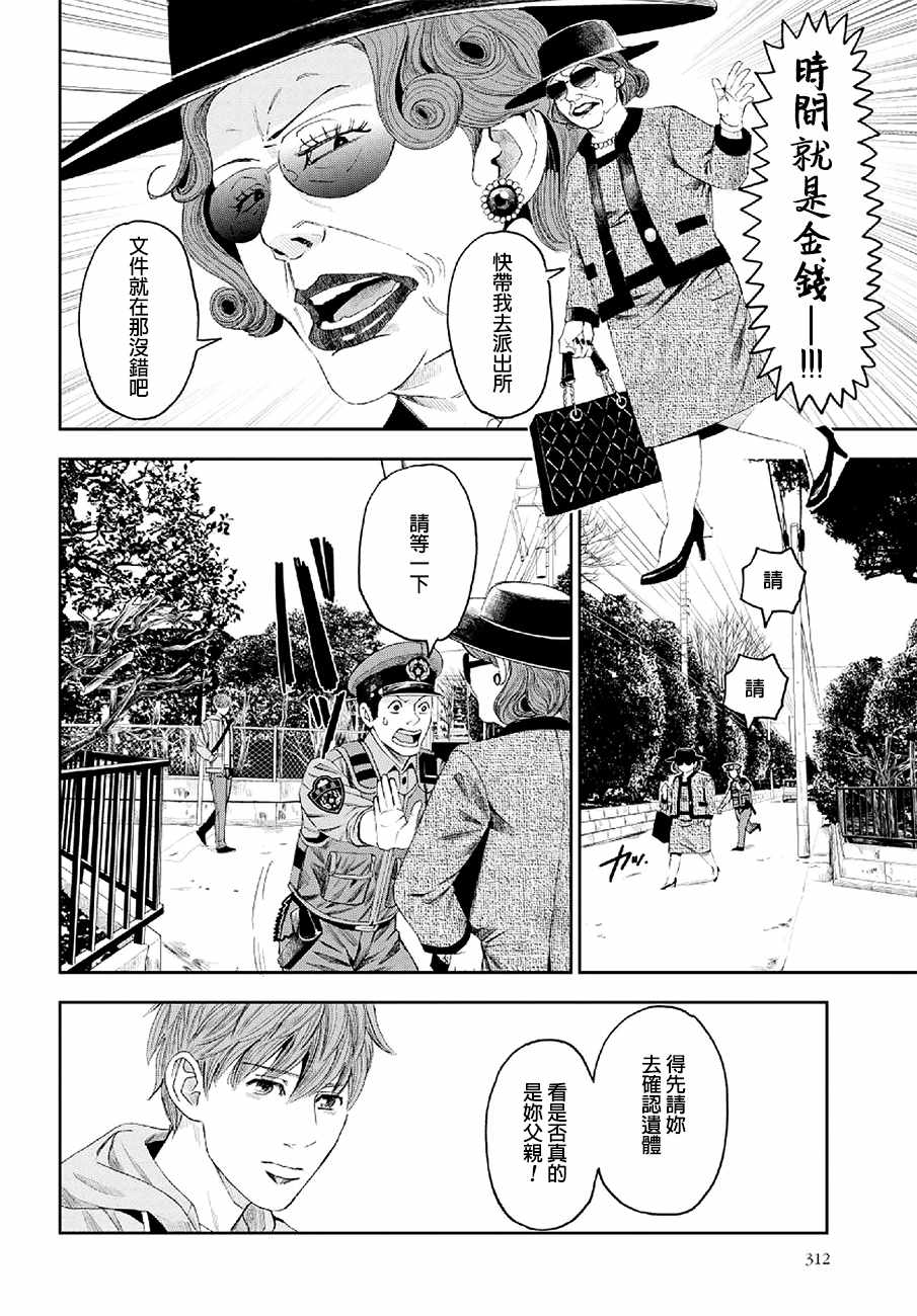 《追缉线索：科搜研法医研究员的追想》漫画最新章节第22话免费下拉式在线观看章节第【6】张图片