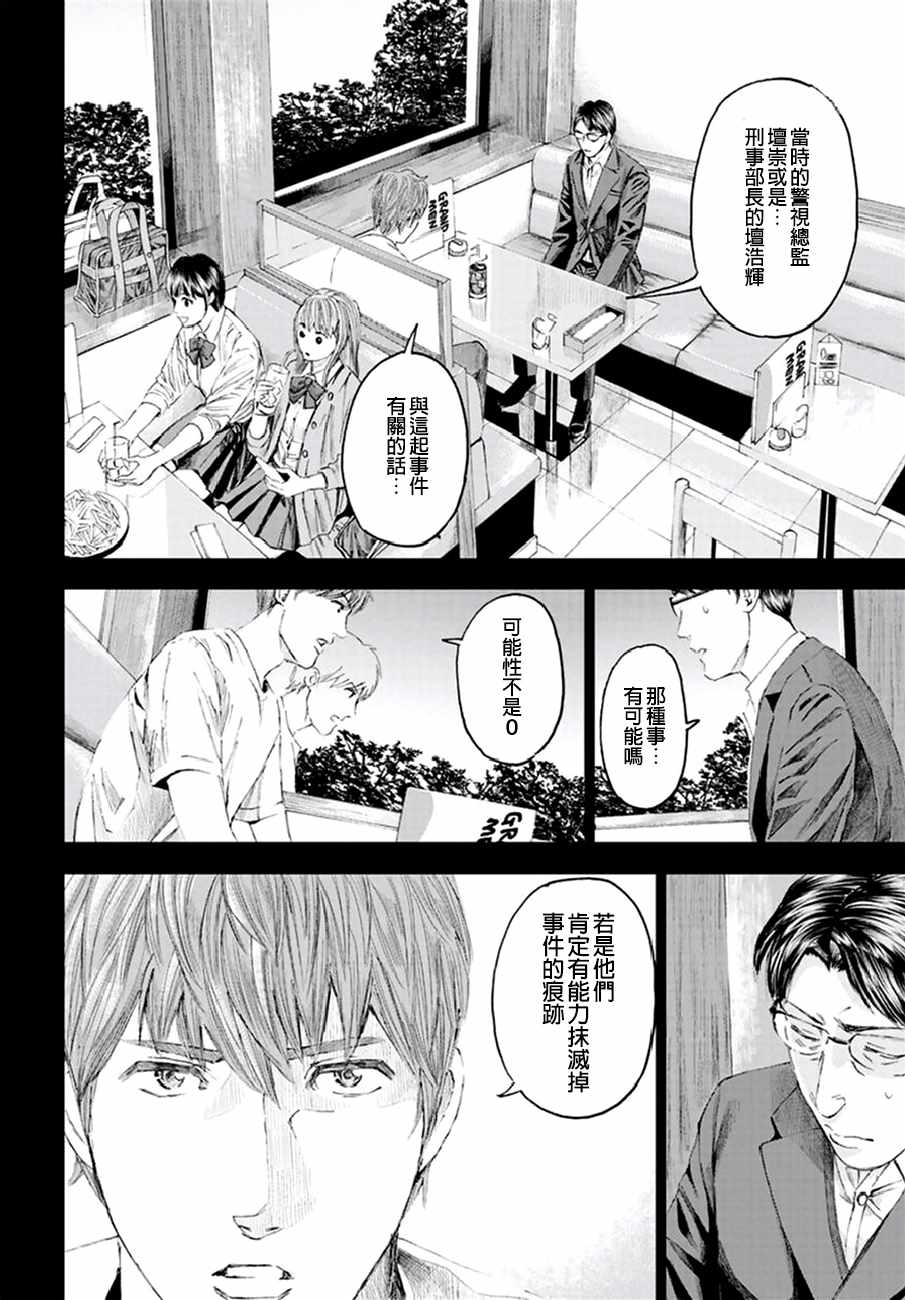 《追缉线索：科搜研法医研究员的追想》漫画最新章节第17话免费下拉式在线观看章节第【30】张图片