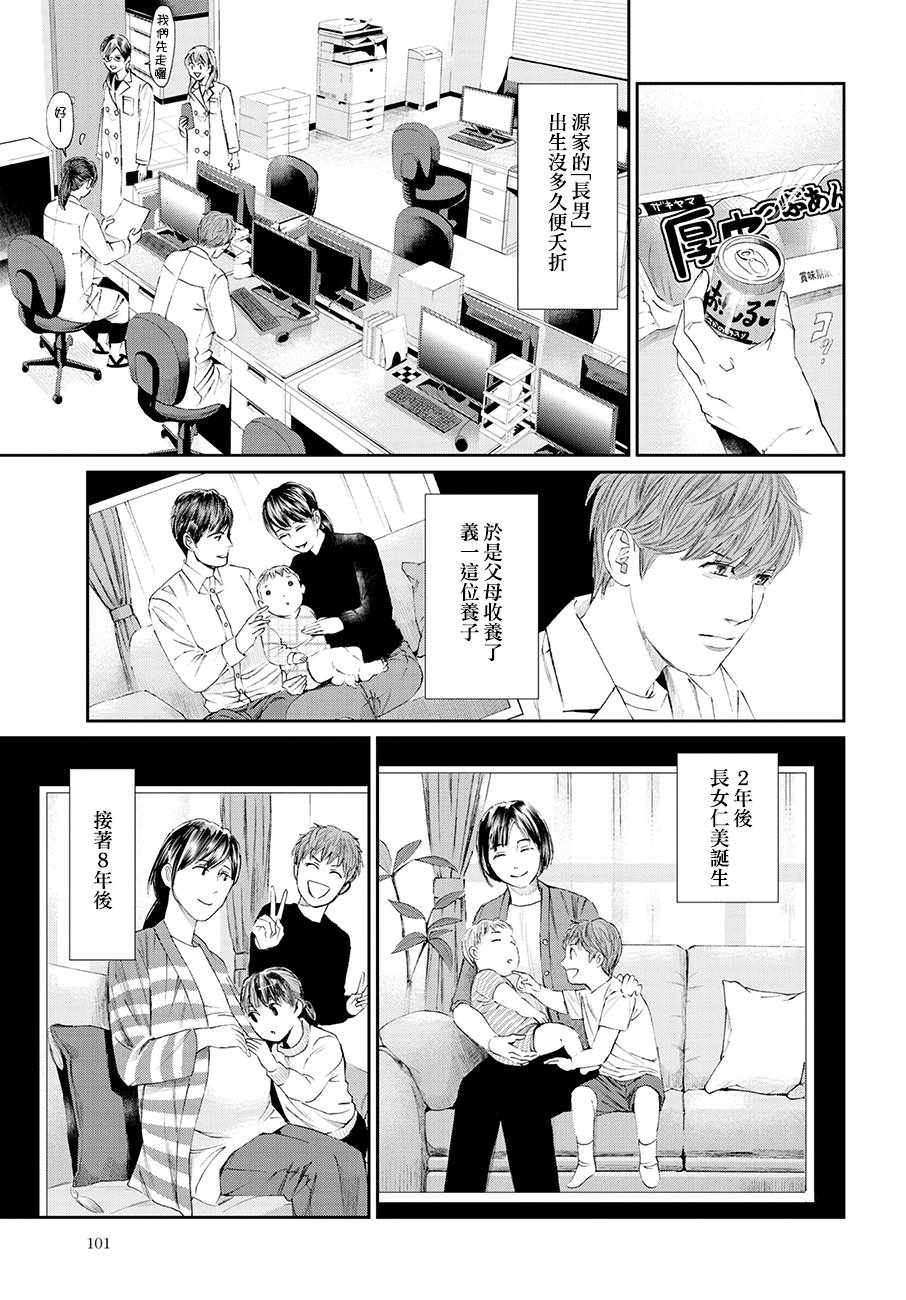 《追缉线索：科搜研法医研究员的追想》漫画最新章节第33话免费下拉式在线观看章节第【3】张图片