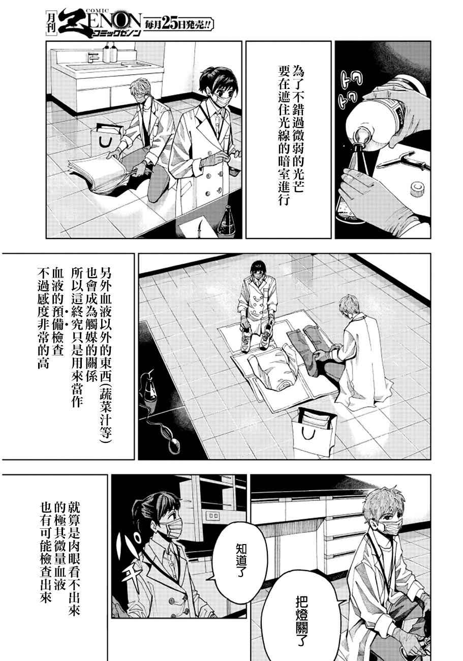 《追缉线索：科搜研法医研究员的追想》漫画最新章节第1话免费下拉式在线观看章节第【27】张图片