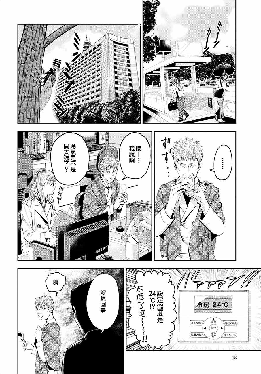 《追缉线索：科搜研法医研究员的追想》漫画最新章节第32话免费下拉式在线观看章节第【12】张图片